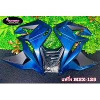 ราคา ชุดแฟริ่ง สำหรับรุ่นMSX 125 เก่า ไฟตากลม (14572377621)