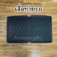 ราคา พร้อมส่งในไทย BYD dolphin ถาดท้ายรถ ถาดรองหลังรถ XPE วัสดุ แผ่นรองบูทหลัง แผ่นรองพื้นท้ายรถ แบบเต็มรูปแบบ (21228552922)