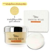 ราคา Tellme เท็ลมี สมูธ แวร์ ลูส เพาเดอร์ แป้งฝุ่นโปร่งแสง (7610374513)