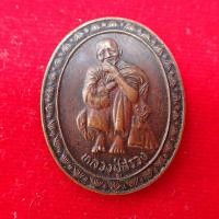 ราคา เหรียญหลวงปู่สรวง ยิ้มรับทรัพย์ (5928038521)