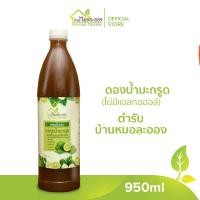 ราคา น้ำมะกรูด บ้านหมอละออง ดองน้ำมะกรูด 300ml 950ml จาก มะกรูด ดอกคำฝอย เถาวัลย์เปรียง ชะพลู พร้อมส่ง (17083609495)