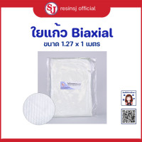 ราคา ใยแก้ว ใยตาสาน ใยแก้วทำเรือ ใยแก้วทนความร้อน ซ่อมไฟเบอร์แตก ใยแก้วไฟเบอร์ ร้านขายใยแก้ว (19100662902)