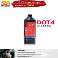 ราคา น้ำมันเบรค TRW DOT3 DOT4 DOT5 1 น้ำมันเบรค เกรดสูง ทีอาร์ดับบลิว มีให้เลยหลายแบบ กดตัวเลือกได้เลย (20617849104)