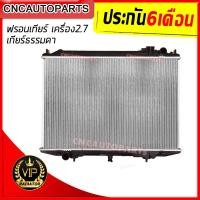 ราคา รับประกัน6เดือน VIP หม้อน้ำ NISSAN FRONTIER เครื่อง 2 7 เกียร์ธรรมดา TD27 ดีเซล Car Radiator Nissan Frontier MT (9478616292)