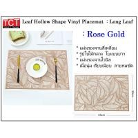 ราคา แผ่นรองจานไวนิล ผ้ารองจาน แผ่นรองจานอาหารลายใบไม้ ที่รองจานอเนกประสงค์ มี 3 สีให้เลือก Vinyl Placemat (20985794669)