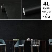 ราคา วอลเปเปอร์ติดผนังสีพื้น วอลเปเปอร์ตกแต่งผนัง สติ๊กเกอร์สีพื้น วอลเปเปอร์มีกาวในตัว ขนาด 45cm x 10m (10228839688)