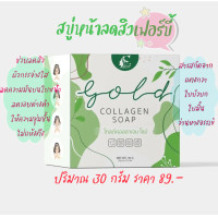 ราคา สบู่หน้าลดสิวเฟอร์บี้ สบู่คอลลาเจน สบู่ใบบัวบก สบู่หน้าใส สบู่ลดสิว ควบคุมความมันบนใบหน้า ลดรอยด่างดำบนใบหน้า ให้ความชุ่มชื้น ผิวหน้าไม่แห้งตึง คืนความอ่อนเยาว์สดใสให้ใบหน้า ขนาด 30g (19263826716)