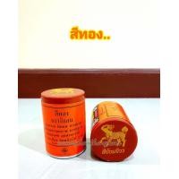 ราคา สีย้อมจีวร สีย้อมจีวรพระ สีย้อมผ้าพระ สีย้อมจีวร พระสงฆ์ สีย้อมผ้า สีย้อมผ้าฝ้าย สีย้อมผ้าพระ ตรากิเลน Germany 1กระปุก ย้อม จีวรได้ 2 ตัว (10667010423)