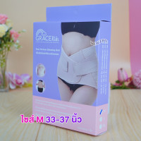 ราคา Gracekids เกรซคิดส์ เข็มขัดรัดหน้าท้องหลังคลอด ผ้ารัดหน้าท้องหลังคลอด (19433057251)