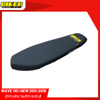 ราคา เบาะมอเตอร์ไซค์ Wave 110 I New 2012 2018 ทรงสนาม ทรงเชง เบาะปาด โลโก้ Biker (17237017719)