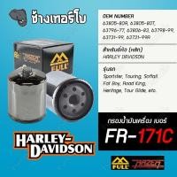 ราคา FR 171C FULL RAZER กรองเครื่อง Harley Davidson Sportster Touring Softail FatBoy RoadKing สีโครเมียม (17306490028)