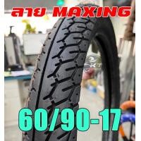 ราคา ยางนอกมอเตอร์ไซค์ FUJIYAMA ลายแม๊คซิ่ง MAXING ขอบ17 ยางนอก ยางมอเตอร์ไซค์ ยางนอกรถมอเตอร์ไซค์ (19470906749)