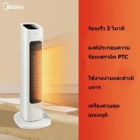 ราคา Midea ฮีทเตอร์ ฮีตเตอร์ลมร้อน heater เครื่องทำความร้อน มีการรับประกัน พัดลมร้อน พัดลมความร้อน พัดลมทำควาร้อน ฮิตเตอร์ทำความร้อน พัดลมอ (20683785370)