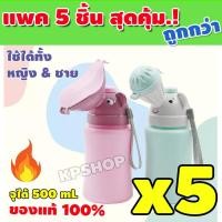 ราคา กระบอกฉี่ พกพา สำหรับเด็ก กระบอกปัสสาวะชาย กระบอกปัสสาวะหญิง กระบอกฉี่เด็ก กระบอกใส่ฉี่ กระบอกรองฉี่เด็ก รุ่น SSP 113 (15866203481)