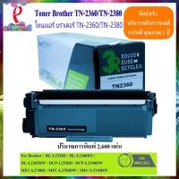 ราคา โทนเนอร์ Toner BROTHER TN 2360 TN 2380 ForHL L2320D HL L2360DN HL L2365DW DCP L2520D DCP L2540DW MFC L2700D MFC L2700DW MFC L2740DW (18762871044)
