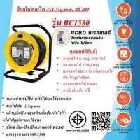 ราคา Suntech ล้อเก็บสายไฟอุตสาหกรรม 16A 1.5sq.mm. ยาว 30 เมตร รุ่น BC1530