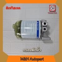 ราคา กรองดักน้ำรถสิงห์ไฮเทคทั้งลูก HINO สิงห์ไฮเทค 3H กรองน้ำมันโซล่าสิงห์ไฮเทค กรองโซล่าสิงห์ไฮเทค กรองดักน้ำฮีโน่สิงห์ไอเทคทั้งลูก (6196664298)