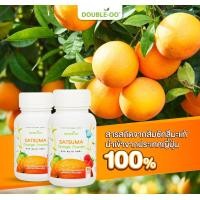 ราคา DOUBLE OO Satsuma Orange Powder วิตามินซีจากญี่ปุ่น 1 free 1 (20809268250)