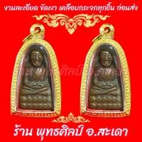 ราคา กรอบพระ กรอบทองเลเซอร์ ตรงพิมพ์ หลวงปู่ทวด หลังหนังสือเล็ก ไม่ลอก ไม่ดำ รับประกัน1ปี สินค้าไม่รวมพระ (20472512294)