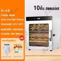 ราคา เครื่องอบผลไม้ 6 8 12 ชั้น Fruit Dryer ตู้อบผลไม้แห้ง เครื่องอบแห้งผลไม้ dehydrator machine เตาอบผลไม้แห้ง เครื่องอบผลไม้แห้ง อบเนื้อสัตว์ อบแห้งน้ำต (17196622151)