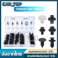 ราคา หมุดพลาสติกรถยนต์ คลิปยึดรถชุดประตูกดแผงกันชนสกรูรัดชุด กล่องหัวเข็มขัด กิ๊ปล็อคกันชน คลิปล็อคพลาสติก หมุดพลาสติก เครื่องมือ (19912815004)