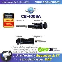 ราคา Link CB 1006A หัวต่อสายไฟโซล่าเซลล์ MC4 PANEL CONNECTOR Pair 2 5 6 mm2 1500 V TUV Standard By Vnix Group (20690857898)