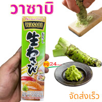 ราคา วาซาบิ เฮ้าส์ HOUSE Wasabi หลอด43g (16469559835)