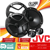 ราคา JVC CS JS600 ลำโพง 6 5 นิ้ว ดอกลำโพง ลำโพงแยกชิ้น แยกชิ้น 2 ทาง ลำโพงรถยนต์ ลำโพง เครื่องเสียงรถยนต์ MT (19616667311)