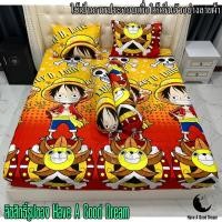 ราคา ผ้าปูที่นอน ชุดพร้อม ปลอกหมอน ชุด 5 ชิ้น ผ้าคอตตอน100 85กรัม เนื้อผ้าคุณภาพดี ระบายอากาศดี สีไม่ตก ขนาด 6ฟุต 5ฟุต ลายยอดฮิต (19537526145)