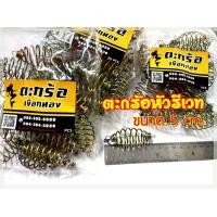 ราคา ตะกร้อตกปลาหัวรีเวท ตะกร้อเหรียญทอง ขนาด 5 cm มีจำนวน 2050100pcs (15125500714)