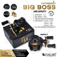 ราคา รอกเบท หยดน้ำ PARROT BIG BOSS (19643337894)