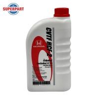 ราคา น้ำมันเกียร์ HONDA แท้ห้างHD CVTF HCF2 1L 08269 P99 01ZT1 ราคาต่อ 1 ชิ้น (15950691746)