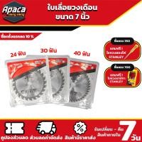 ราคา ใบเลื่อยตัดไม้ ใบตัดไม้ ใบเลื่อยวงเดือน ใบวงเดือน ใบตัดวงเดือน ใบเลื่อยวงเดือน7 นิ้ว 24ฟัน 30ฟัน 40ฟัน (18751134794)