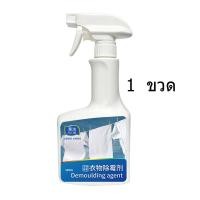 ราคา 500ml น้ำยาขจัดคราบเสื้อผ้า กำจัดเชื้อรา ขจัดคราบราเก่าอย่างมีประสิทธิภาพ น้ำยาข น้ำยาซักผ้า ผลิตภัณฑ์ซักผ้าขาว ผงซักฟอกน้ำ น้ำยากำจัดเชื้อรา สเปรย์กำจัดเชื้อรา ไม่ทำร้ายเสื้อผ้า (20533759903)