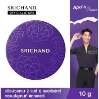 ราคา ศรีจันทร์ แป้งฝุ่นโปร่งแสง Srichand Bare to Perfect Translucent Powder ของแท้ ขนาด 4 5 g แป้งม่วงGen2 (20335493897)