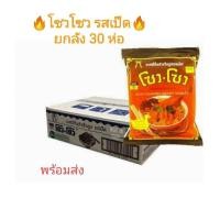 ราคา บะหมี่กึ่งสำเร็จรูปโซว โซว รสเป็ด 30 ห่อ (21092795154)