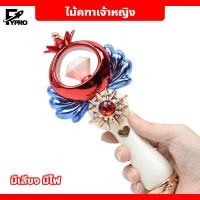 ราคา ไม้คฑา คฑาเซเลอร์มูน คฑาของเล่นเด็ก ไม้คฑาเจ้าหญิง ของเล่นเด็ก ไม้คฑาเด็ก (20084833632)