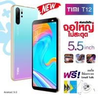 ราคา โทรศัพท์มือถือ Timi T12 จอ 5 5 นิ้ว Ram 4 GB รองรับแอพธนาคารได้ ดีไชน์สวย โซเชียลลื่น ราคาถูก (19122527491)
