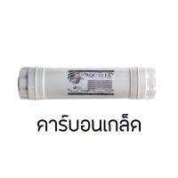 ราคา ไส้กรองน้ำ อินไลน์ ขนาด 2 5 x 11 นิ้ว Aquatek กรองตะกอน ยูเอฟ เรซิ่น คาร์บอน โพสต์คาร์บอน Inline Sediment UF Resin Carbon Post Carbon (14999226955)