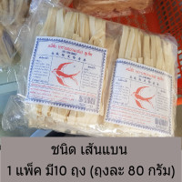ราคา หมี่ซั่วภูเก็ต หมี่สั่ว เส้นแบน ตรานกนางแอ่น ห่อใหญ่ 80 กรัม ของแท้จากภูเก็ต (13442019650)
