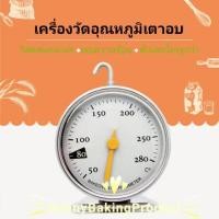 ราคา ส่งฟรี เครื่องวัดอุณหภูมิเตาอบ เทอร์โมมิเตอร์ รุ่นใหม่ ทนทานกว่าเดิม เครื่องวัดอุณหภูมิเตาอบตู้เย็น แบบใหม่ (17205891571)