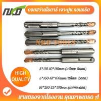 ราคา ดอกสว่านโรตารี่ ดอกสว่าน สว่าน เจาะปูน ดอกเจาะปูน ดอกโรตารี่ ดอกสว่านเจาะปูน ดอกสว่านเจาะคอนกรีต ขนาด 5 110mm 25 310mm แข็งแรงดี ราคาส่ง (8865119029)