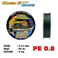 ราคา อุปกรณ์ตกปลา OWEN Z สายพีอี รุ่น OWEN SUPER NUPE X8 สายพีอี สายPE พีอีโอเว่น (3600256226)