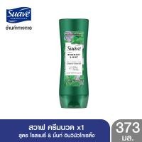 ราคา SUAVE Conditioner ครีมนวด สวาฟ โรสแมรี่ มิ้นต์ ครีมนวด Conditioner 373 ml ยาสระผม ครีมนวด แชมพู shampoo (20699226916)