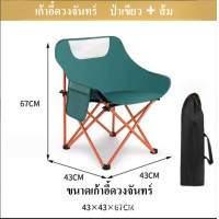 ราคา เก้าอี้แคมปิ้ง เก้าอี้พับได้ เก้าอี้พับพกพา น้ำหนักเบาเป็นพิเศษ อะลูมินัมอัลลอย เก้าอี้พับรูปดวงจันทร์ เก้าอี้สนามพับได้ เก้าอี้ปิคนิค เก้าอี้สนามพับได้ เก้าอี้สนามพกพา เก้าอี้ เก้าอี้สนามแคมป์ปิ้ง (2