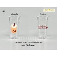 ราคา ขายยกลัง แก้วเรียบ 22oz พิมพ์ลาย ปาก95 พร้อมแคปชั่น แก้วน้ำ พลาสติกใส บรรจุ 1000 ใบ 20แถว ลัง (9107817115)