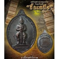 ราคา มือหนึ่งในซีล เหรียญท้าวเวสสุวรรณ ขึ้นเหนือ หลวงพ่ออิฏฐ์ วัดจุฬามณี รุ่น ไตรมาส ๖๒ เนื้อรมดำโบราณ (5194492421)