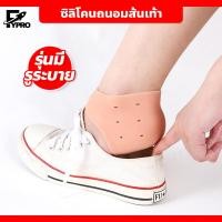 ราคา ซิลิโคนถนอมส้นเท้า ซิลิโคนหนา แก้เจ็บส้น แก้รองช้ำ ป้องกันส้นเท้าแตก ซิลิโคนหนา แก้เจ็บส้น แก้รองช้ำ (20509152341)