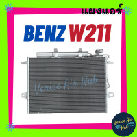 ราคา แผงแอร์ เบนซ์ มีไดเออร์ BENZ W211 รังผึ้งแอร์ แผงแอร์ คอยร้อน คอนเดนเซอร์ แผง คอนเดนเซอร์แอร์ แผงคอยร้อน คอล์ยร้อน แอร์รถยนต์ (17243956427)