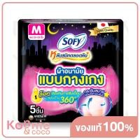 ราคา Sofy ผ้าอนามัยแบบกางเกง Night Pants Size M 5pcs ผ้าอนามัยโซฟีหลับสนิทตลอดคืนแบบกางเกง ไซส์M (8294705649)